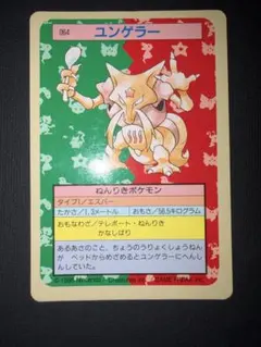 ポケモン トップサン ユンゲラー 裏青