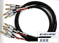 CANARE ４Ｓ６【新品】２ｍ　スピーカーケーブル バナナプラグ付（ペア）２本のサムネイル