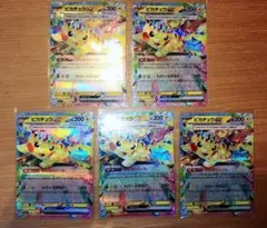 【自引き美品】ピカチュウRR 044/193 5枚セット pokemon ポケカ
