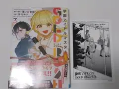 学園アイドルマスター　ゴールドラッシュ　3巻　特典　イラストカード