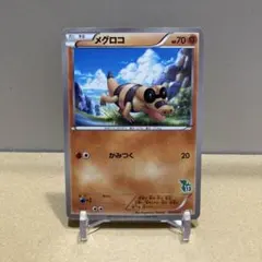 【シングル販売】メグロコ HS 024/037