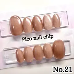 ㉑大人気！ピンクベージュマグネットネイルチップ