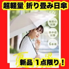 日傘 超軽量 折りたたみ傘 完全遮光 UPF50+ UVカット100% 晴雨兼用