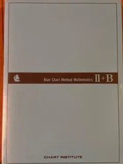 青チャート II+B