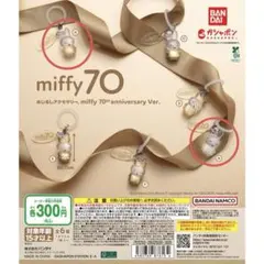 miffy 70周年記念 めじるしアクセサリー ミッフィー めじるしチャーム