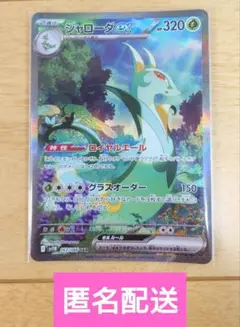 ポケモンカード ジャローダex 167/086 SAR 1枚