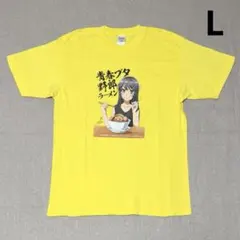 【激レア L】青春ブタ野郎ラーメン コラボ Tシャツ 桜島麻衣 青ブタ 黄