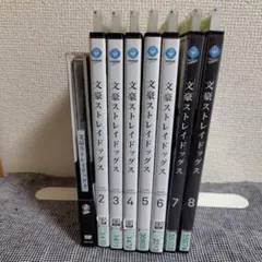 文豪ストレイドッグス 劇場版 DVD 1〜8巻 (1巻以外はレンタル落ち)