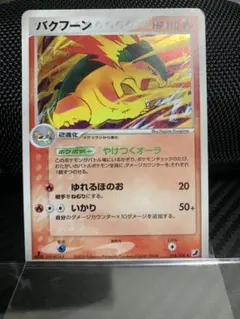 2026年最新】Pokemon Card Game カード名：バクフーン ポケモンカード