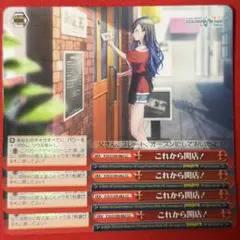 CC これから開店! 4枚