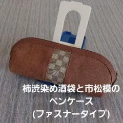 2026年最新】柿渋染め酒袋の人気アイテム - メルカリ