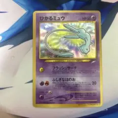 ひかるミュウプロモ旧裏 コロコロコミック
