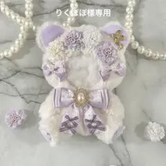 りくぽぽ様 専用ページ