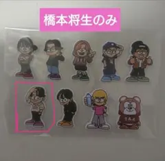 2026年最新】橋本将生 timeleszの人気アイテム - メルカリ