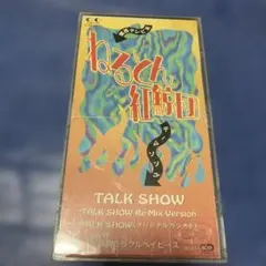 ねるとん紅鯨団 テーマソング 8cm8センチシングルCD 鉄腕ミラクルベイビーズ