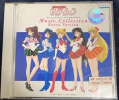 レア✨】名盤CD 美少女戦士セーラームーン セーラースターズ メリー 