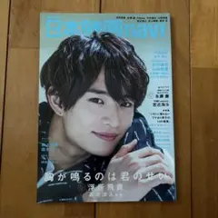 浮所飛貴　雑誌　表紙