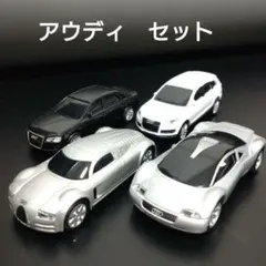 TOMICA　Audi　4台セット　トミカ　まとめ売り Invincible candy toys! Tomica sign set 4, 8 types in total