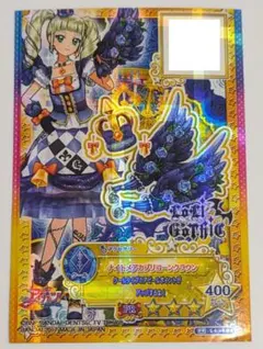 アイカツスターズ！　藤堂ユリカ　ナイトメアカプリコーンクラウン