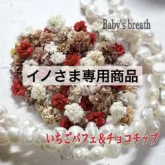 イノ様 リクエスト 8点 まとめ商品