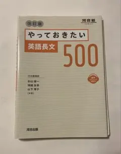 やっておきたい英語長文500