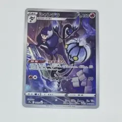 ポケカ　ポケモンカード　シャンデラ　CHR