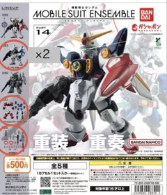 モビルスーツアンサンブル14 【4点セット】