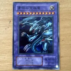 青眼の究極竜 レプリカカード