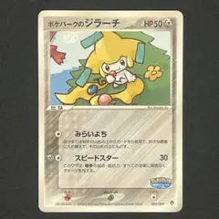 も*き様 ポケモンカード ポケパークのジラーチ 009/009 も*き様 ポケモンカード ポケパークのジラーチ 009/009 - メルカリ