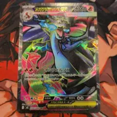 メガリザードンXex SR MEGA 拡張パック インフェルノX 094/080 - メルカリ