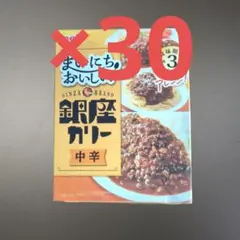 まとめ売り』 明治 銀座カリー 90個 甘口・中辛・辛口 各30個 - メルカリ
