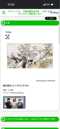 鶴丸国永 ビッグバスタオル H76×W140cmのサムネイル