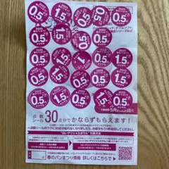 【20.5点】ヤマザキ　春のパンまつり2025 白いデリシャスボウル