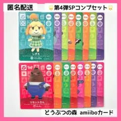 【未使用】第4弾　どうぶつの森　amiiboカード SP　１6枚 コンプセット