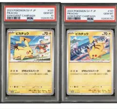 PSA10】ピカチュウ げきとうスパーク120sv-p＆197sv-p 連番 - メルカリ