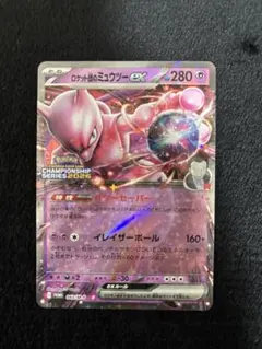 ロケット団のミュウツーex 2026 CL 043/M-P 勝利賞プロモ