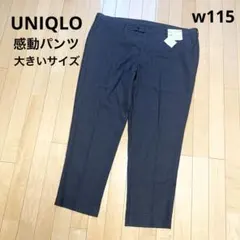新品 ユニクロ 感動パンツ ウルトラライト ウールライク グレー 大きいサイズ
