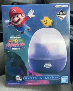 一番くじ スーパーマリオ ムービー B賞 ギャラクシールームライト