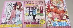 五等分の花嫁 ファンブックセット