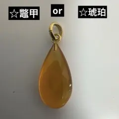 ドロップ型 鼈甲 琥珀　ペンダントトップ ゴールドカラー　べっこう　アンバー
