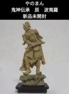 2026年最新】鬼神伝承の人気アイテム - メルカリ