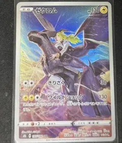 2026年最新】ゼクロム chr s8b vmaxクライマックスの人気アイテム