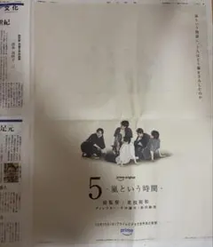 嵐 朝日新聞 新聞広告