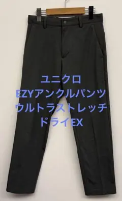 美品 ユニクロ ドライEXウルトラストレッチアンクルパンツ ネイビー