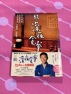 2026年最新】深夜食堂 漫画 セットの人気アイテム - メルカリ