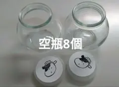 空き瓶 8個セット ハンドメイド素材
