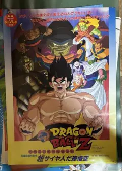 ドラゴンボール　当時物　ポスター　鳥山明　少年ジャンプ