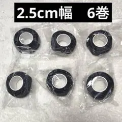 【黒】フィッティングテープ 2.5㎝幅 6巻 伸縮のサムネイル