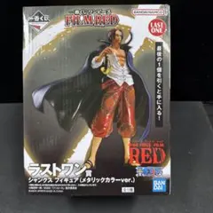 ［未開封］ワンピース 一番くじ RED ラストワン賞　シャンクス