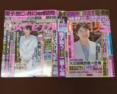 女性週刊誌2冊セット 女性セブン 女性自身